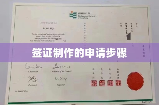 梨树签证制作的申请步骤