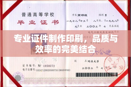 梨树专业证件制作印刷，品质与效率的完美结合