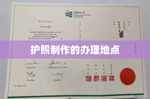 梨树护照制作的办理地点
