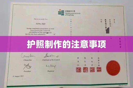 梨树护照制作的注意事项